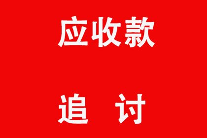 法院起诉欠款案件对方家属何时接到通知